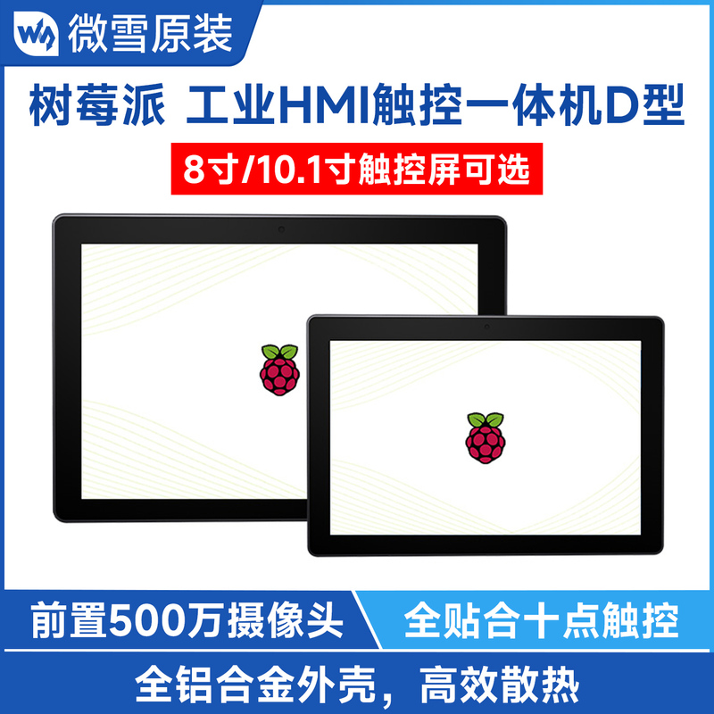 Raspberry Pi Pi4/5 8/ 10.1inch Capacitive Touch Screen Monitor with Camera Industrial Hmi All-In-One Machine Raspberry Pi Pi4/5 8/ 10.1inch Capacitive Touch Screen Monitor with Camera Industrial Hmi All-In-One Machine