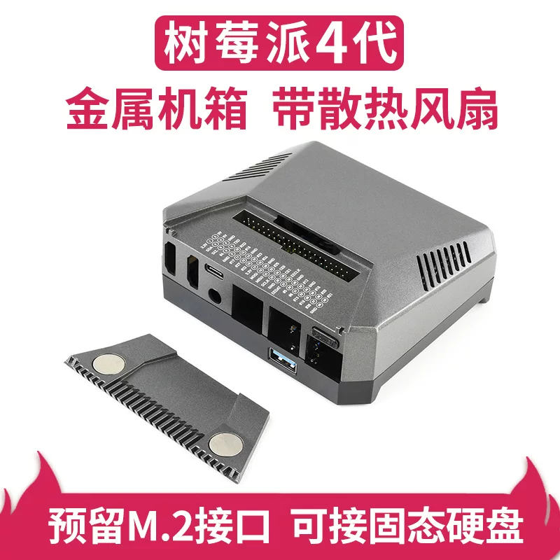 [WeiXue Raspberry Pi 4 dedicated aluminum alloy case ARGON ONE with reserved M.2 interface can access SSD]