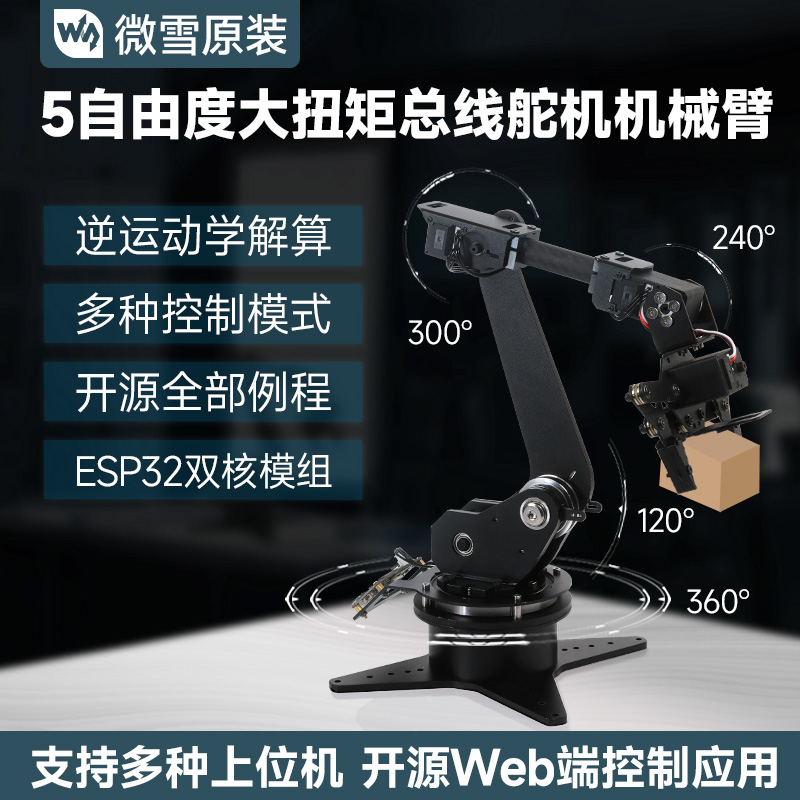 MicroSnow ESP32 Mechanical arm open-source robot inverse kinematics 5 degrees of freedom WIFI Bluetooth wireless control-Taobao