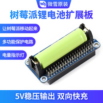 Snow Raspberry Pi 4 generation B 3B Zero WH lithium battery expansion board module 5V mobile power supply