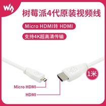 Snow Raspberry Pi 4B official original Micro HDMI to HDMI HD video line 1 M White