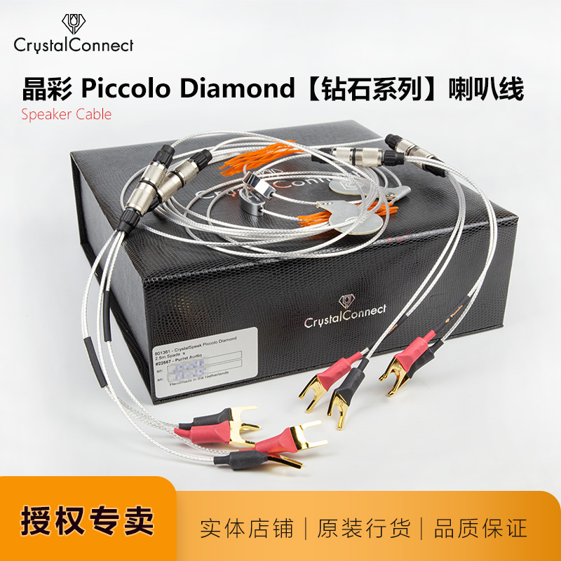 Crystal color PICCOLO diamond series gold and silver alloy speaker line agent Holland CrystalCable speaker line