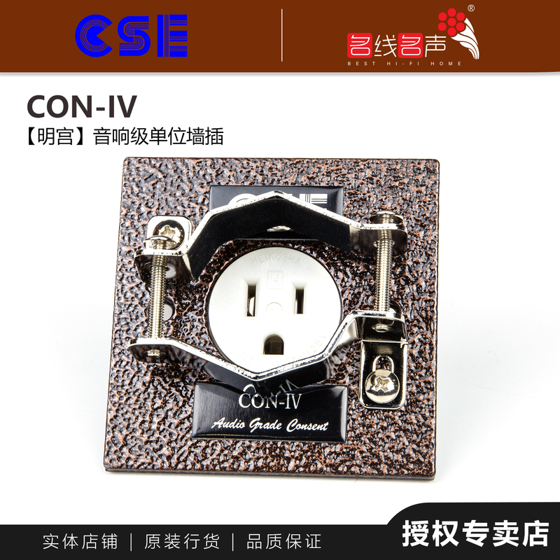 Japanese Cse Minggong Flagship Con-4 Minggong Hifi American-Style Power Socket 86-Type Power Wall Plug Unit Wall Plug
