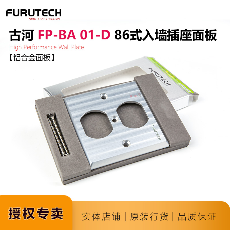 Furukawa FP-BA 01-DAmerican86 type aluminum alloy surface cover aluminum plate FURUTECH audio power supply wall plug panel