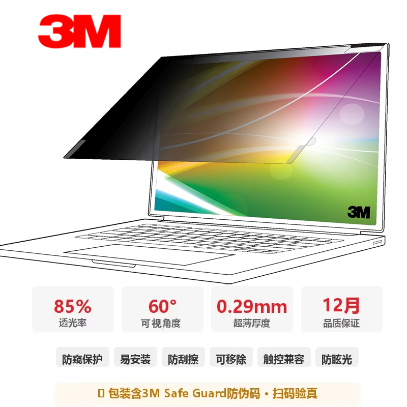 3m Computer Privacy Film Is Suitable for Apple MacBook Pro14M1-M5 Privacy Screen Air13 Anti-Glare 16.2 3m Computer Privacy Film Is Suitable for Apple MacBook Pro14M1-M5 Privacy Screen Air13 Anti-Glare 16.2