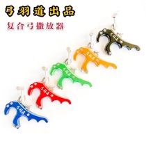 Bow and feather Road four-finger sprinkler composite bow and arrow shooting archery accessories Outdoor grip sprinkler self-clip arrow support equipment