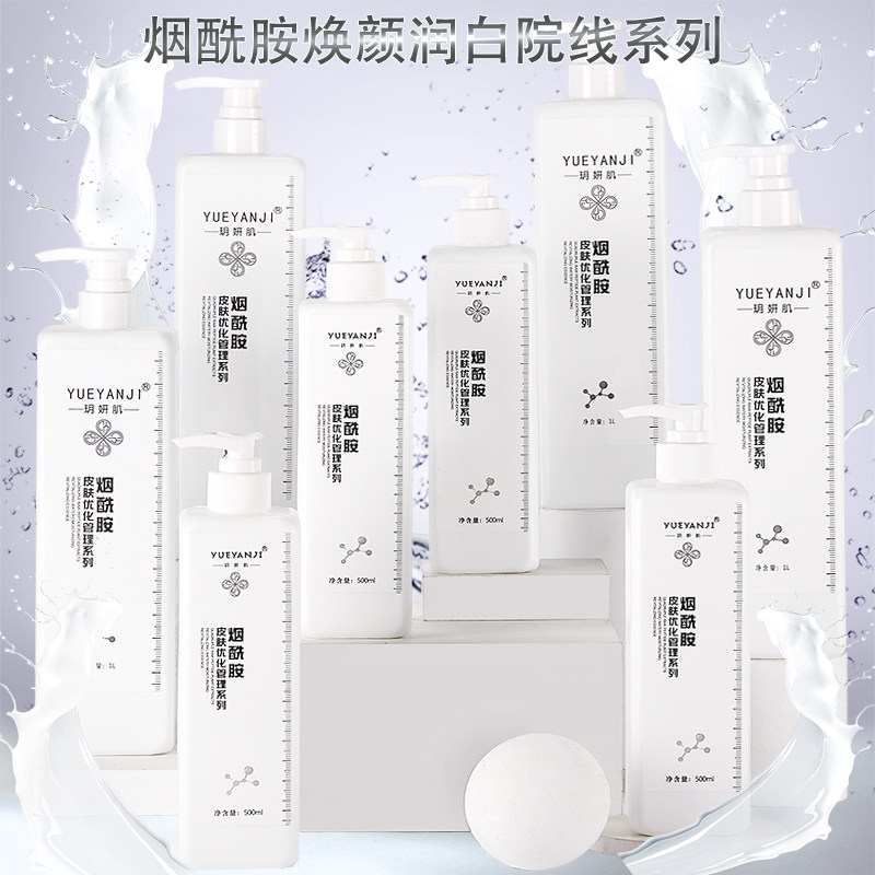 Beauty Salon Special Niacinamide Skin Care Products Set Up Bright Complexion Desalination Light Skin Tender White Large Bottle
