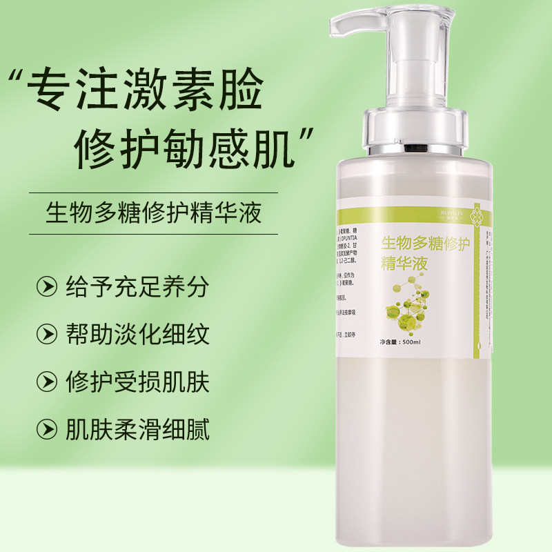 Beauty salon bio-polysaccharide essence stock liquid polypeptide hormonal face care stratum corneum soothing to improve sensitive muscle