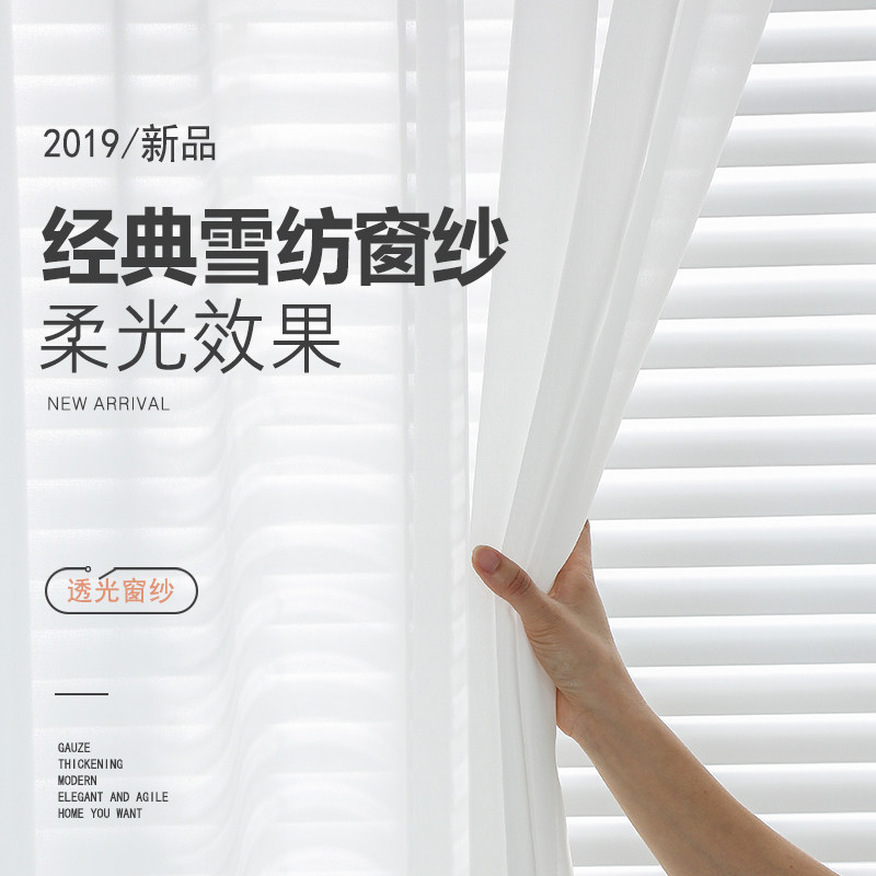 White gauze curtain gauze curtain drape semi-shading balcony gauze curtain bay window Nordic simple transparent chiffon light-transmitting fabric
