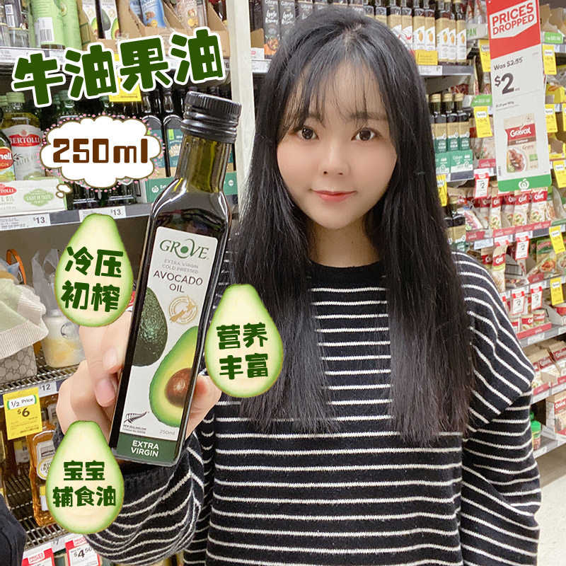 Australian New Zealand Grove first squeezed pure cow oil fruit oil avocado oil nutritious baby edible 250ml