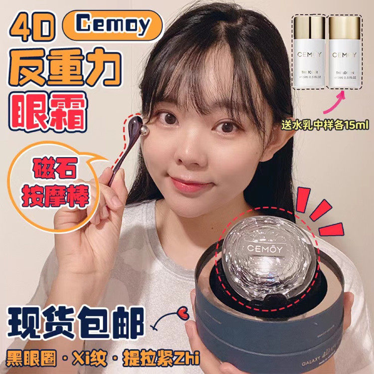 Australia CEMOY 4D Anti-gravity flying saucer eye cream 20ml compact and anti-wrinkle black eye ring to eye bag fine print