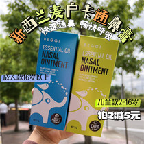 New Zealand Beggi Child baby baby baby pregnant with nasal cream Essential Oils nasal Serenity External Soothing ventilation