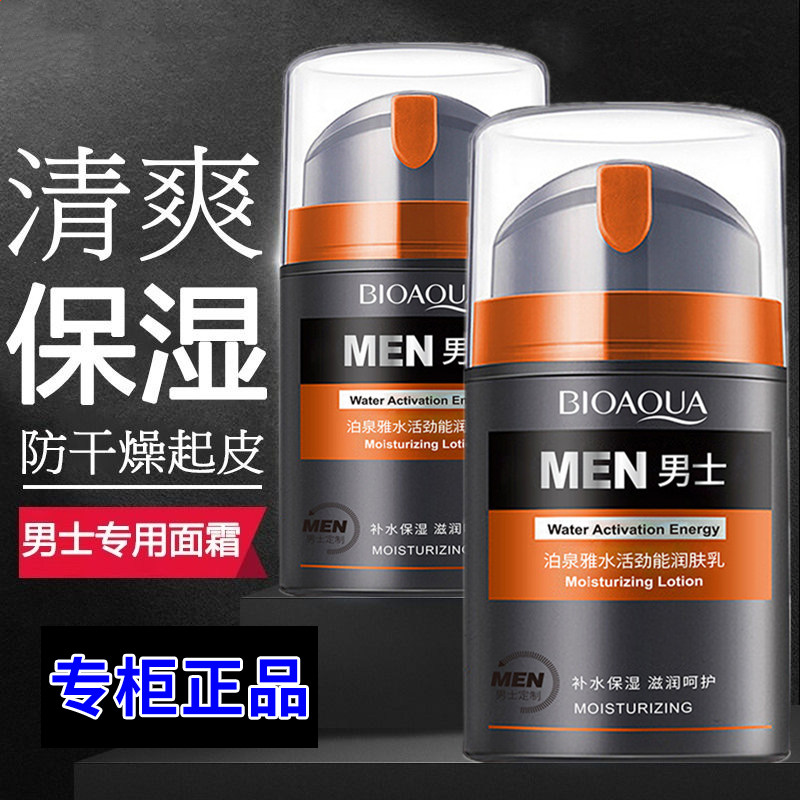 Poquanya Men's Muscle Revitalizing Moisturizing Lotion Hydrating Moisturizing Oil Control Cream Lotion Anti-Drying Refreshing Moisturizing Lotion