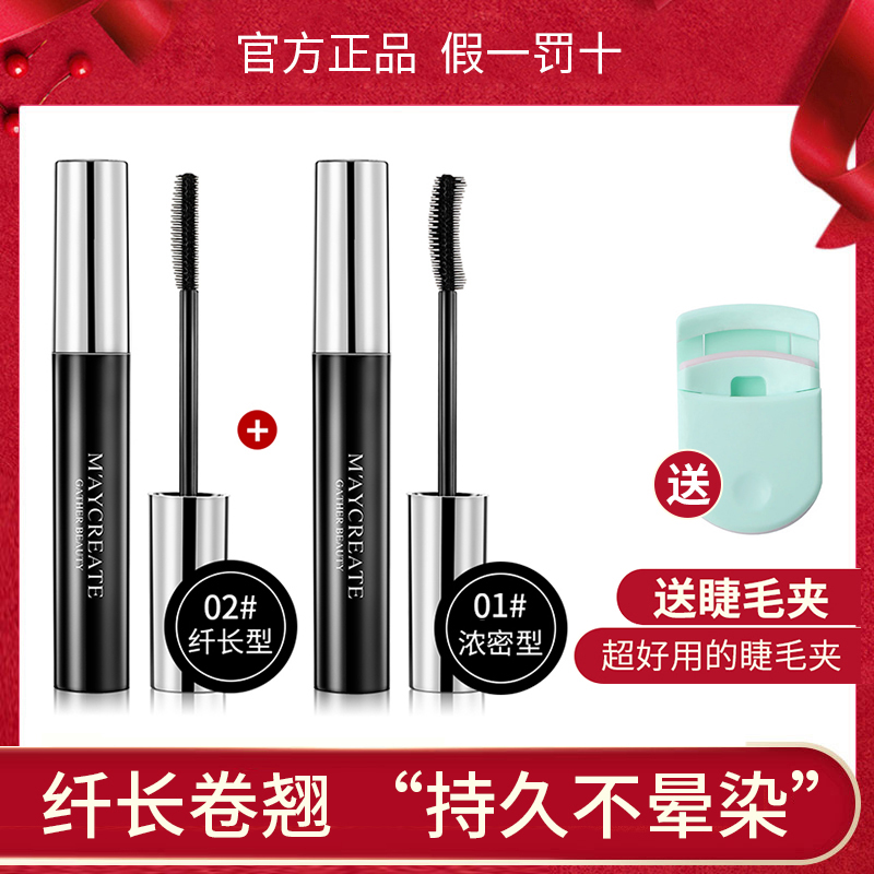2 mascara female slender long lasting waterproof lengthening encryption non-dizziness curling base small brush head Net red tremble