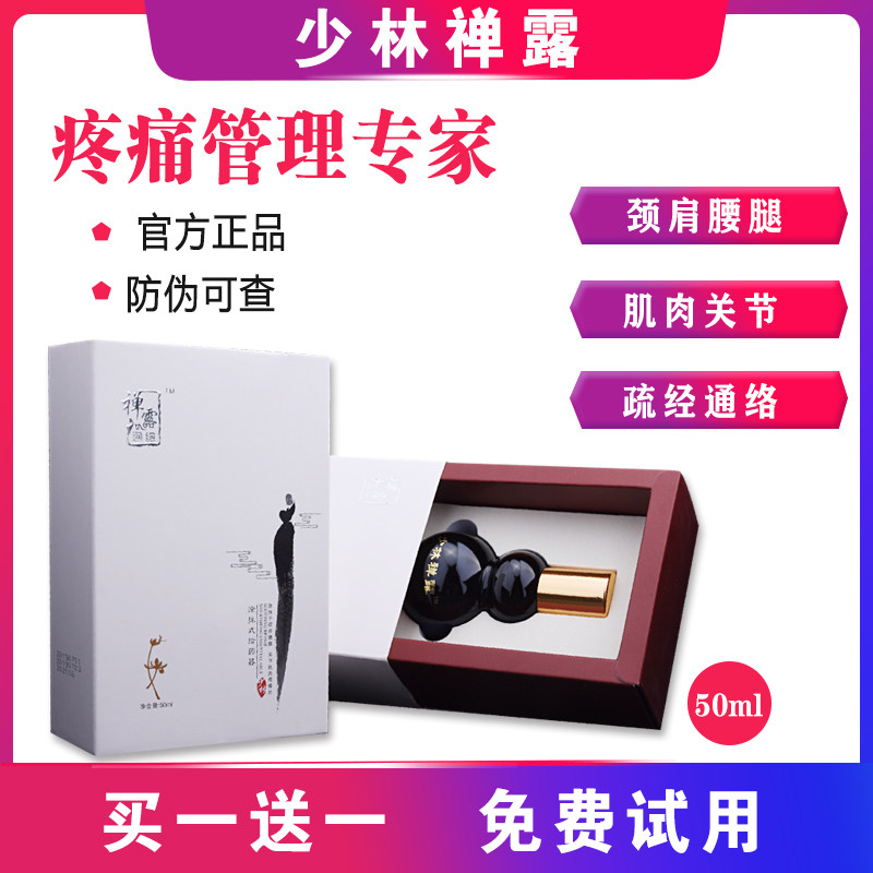 Shaolin Zen Dew dredging meridian plant essential oil massage fever joint waist and leg pain labor injury cervical vertebrae shoulder medicated oil