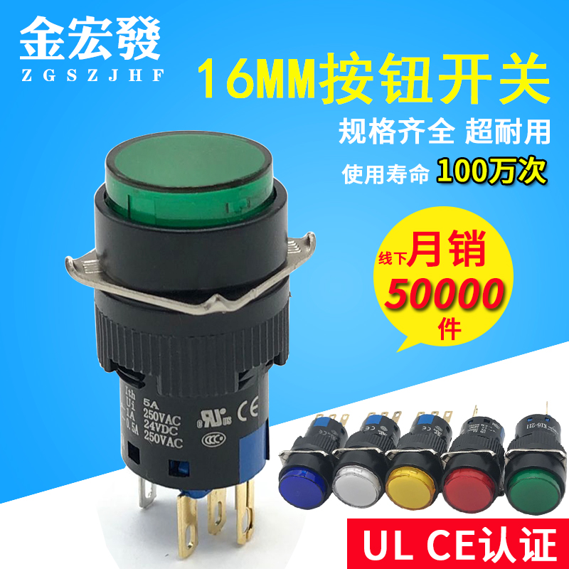 Jinhong small push button switch round 16MM self-reset self-locking with light power start stop K16-211