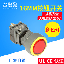 Jinhong 16MM push button switch jog self-reset button self-lock with light M16-211G red green M16-271