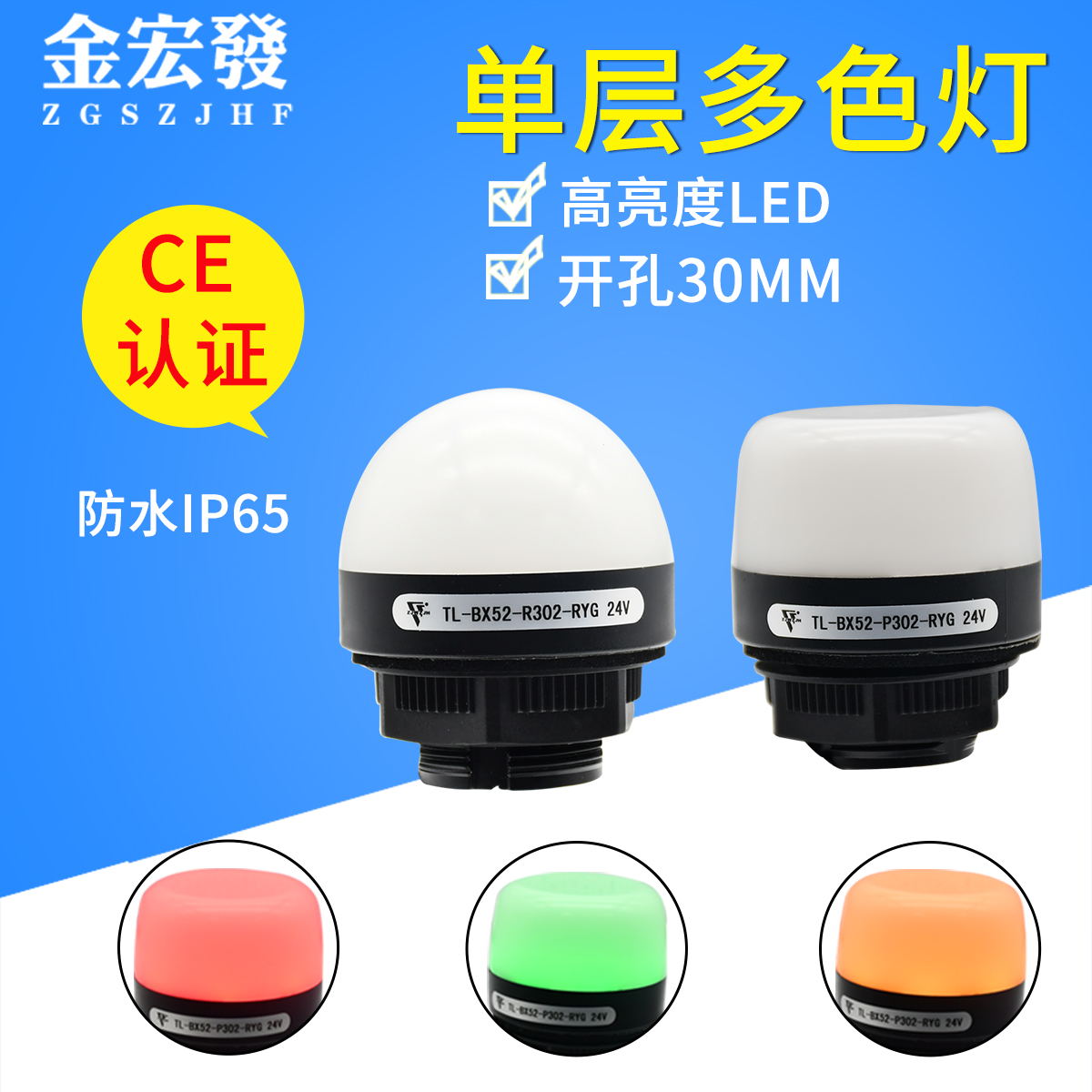 Waterproof warning light LED tricolour lamp signal light small warning machine tool layer three-color flat top dome TL-BX52