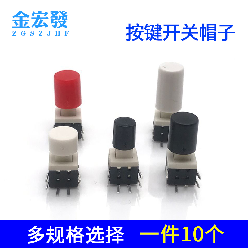 10 self-locking switch button caps fit 8 5*8 5 7*7 5 8*5 8 switch hat cover ABS environmental protection