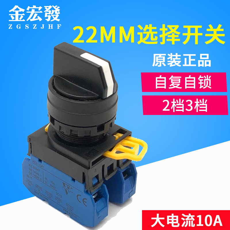 Golden Macros 22MM Knob Switch Select 2 stalls 3-gear conversion power start Rotation HQ22-4110