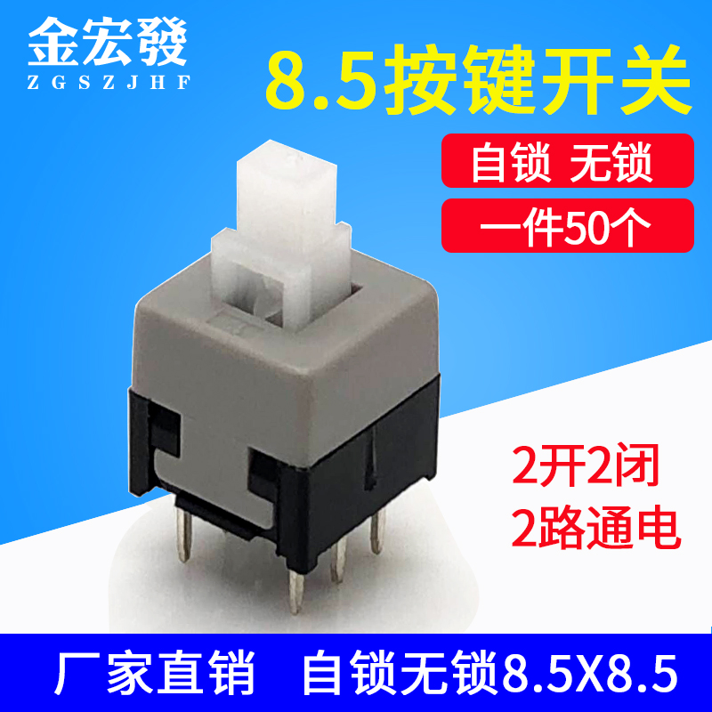 Self-lock switch 8 5 * 8 5 button switch double row 6 foot 8 5x8 5 six pin touch button (50 only