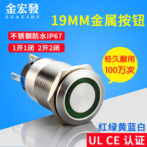 19MM metal push button switch self-reset self-lock waterproof power supply with lamp on and off J19-271