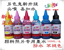 Color ghost pigment ink photo ink waterproof sunscreen 70 years without fading 100ML 6 color ink