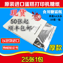 Israel imported edible sugar paper digital cake printer lollipop glutinous rice paper frosting paper