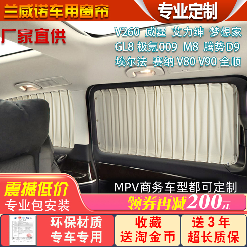 Business Car Curtains Mercedes-Benz V260L Vito V300L Alphard Buick Gl8 Elysion Special Sunshade