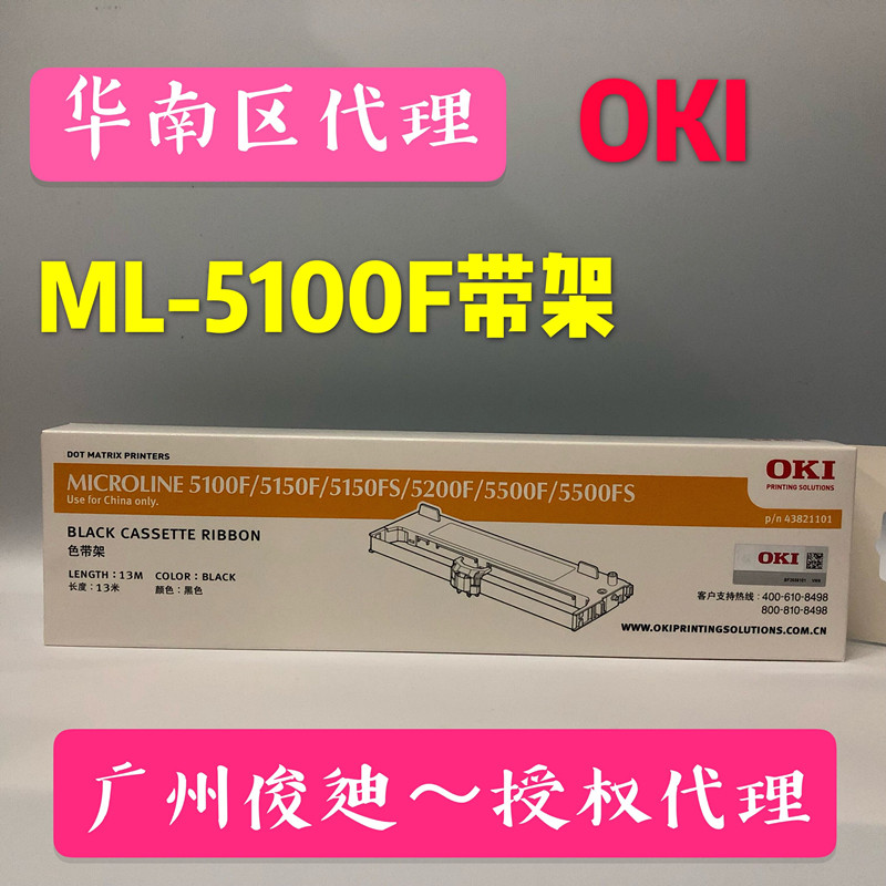 Original OKI 5100F 5150F 5200F 5800F 5500F 7000 5500F 7700F 7700F ribbon rack