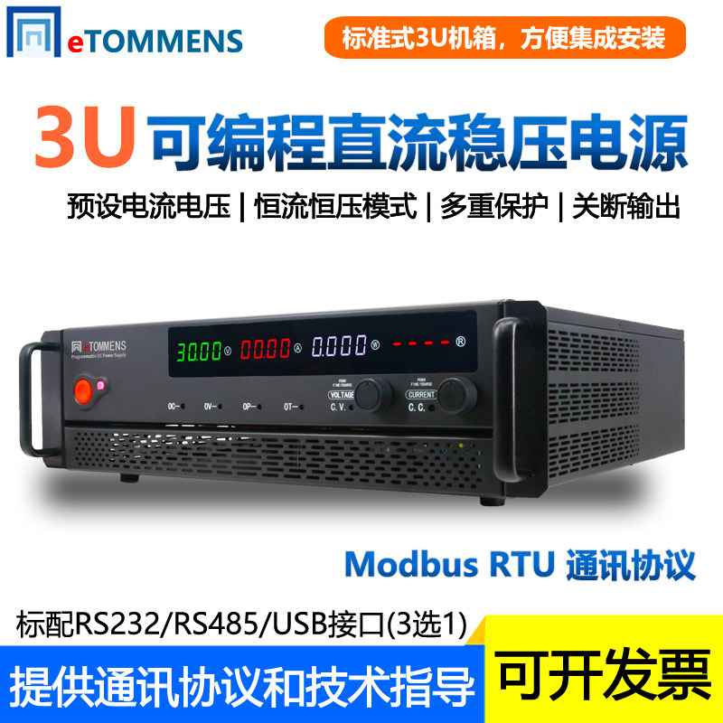 同门3U机架电源大功率程控可编程可调直流稳压电源可集成MODBUS