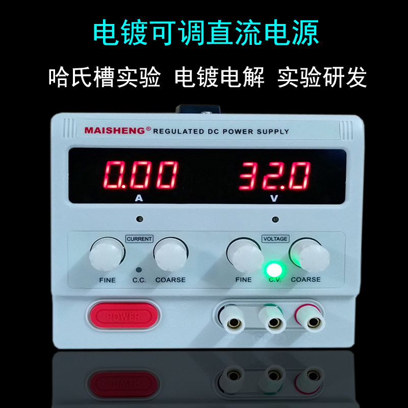 Mai Shengsheng MD155D MD1510D MS305DS MS305DS adjustable voltage stabilized current power supply electroplating rectifier 15V5A10A