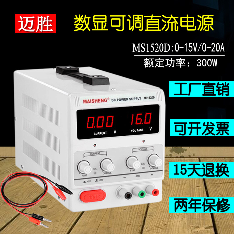 Mai Wins Power MS-155D MS-155D MS-1510D Number Of Display Voltage Adjustable DC Power Supply 0-15V5A10A