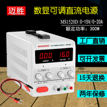 Maisheng power supply MS-155D MS-1510D digital display adjustable DC power supply 0-15V5A10A