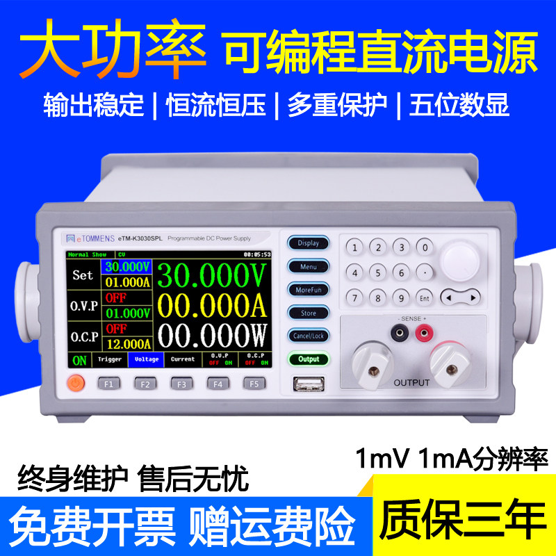 同门eTM-K6015SPL高精度彩屏可编程电源60V15A 900W可调直流电源