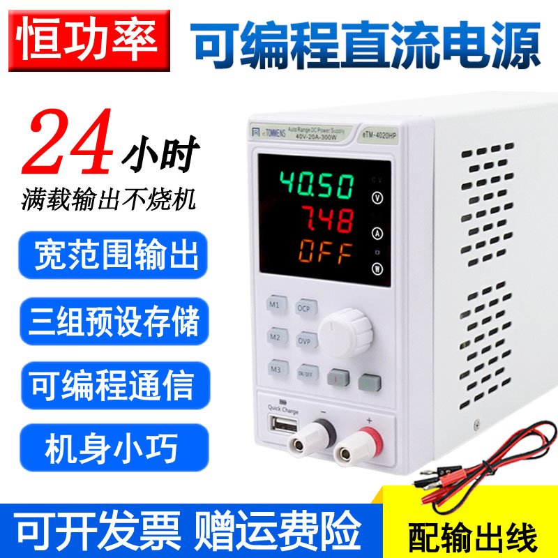 同门恒功率可调稳压直流电源300W恒流电源电压可调电流可调