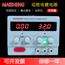 Maisheng Electroplating Electrolytic Power Supply 15V5A30V10A DC Voltage Stabilized Power Supply Hassle Slot Experimental Power Supply