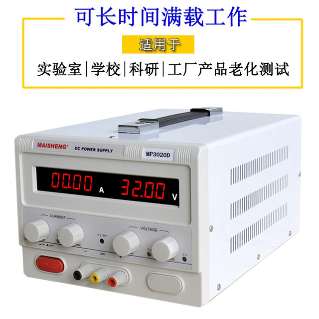迈胜电源正品MP3020D MP3030D MP6010D直流稳压电源 可调0-30V60V