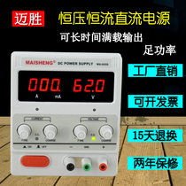 Maisheng MS602D MS603D MS605D Digital adjustable DC power supply 0-60VA2A3A5A 3a5a