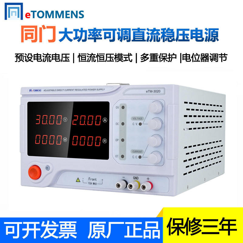同门大功率数显可调直流稳压电源0-30V50V60V100V30A恒压恒流电源