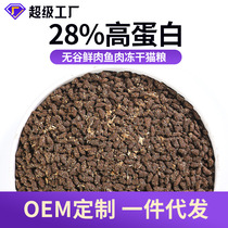 Grain-free freeze-dried fish cat food full price adult cat and kitten food pet cat 5kg 10kg 20 catties package manufacturer