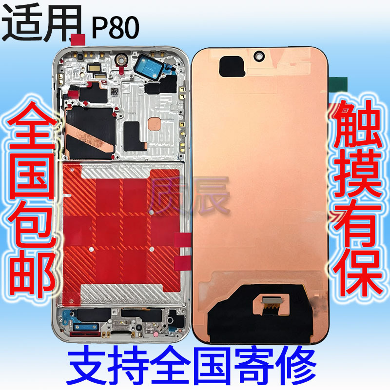 Suitable for Huawei P80 Framed Screen Assembly Ultra Display Integrated Inside and Outside Original Touch P80Pro+ Lcd Suitable for Huawei P80 Framed Screen Assembly Ultra Display Integrated Inside and Outside Original Touch P80Pro+ Lcd