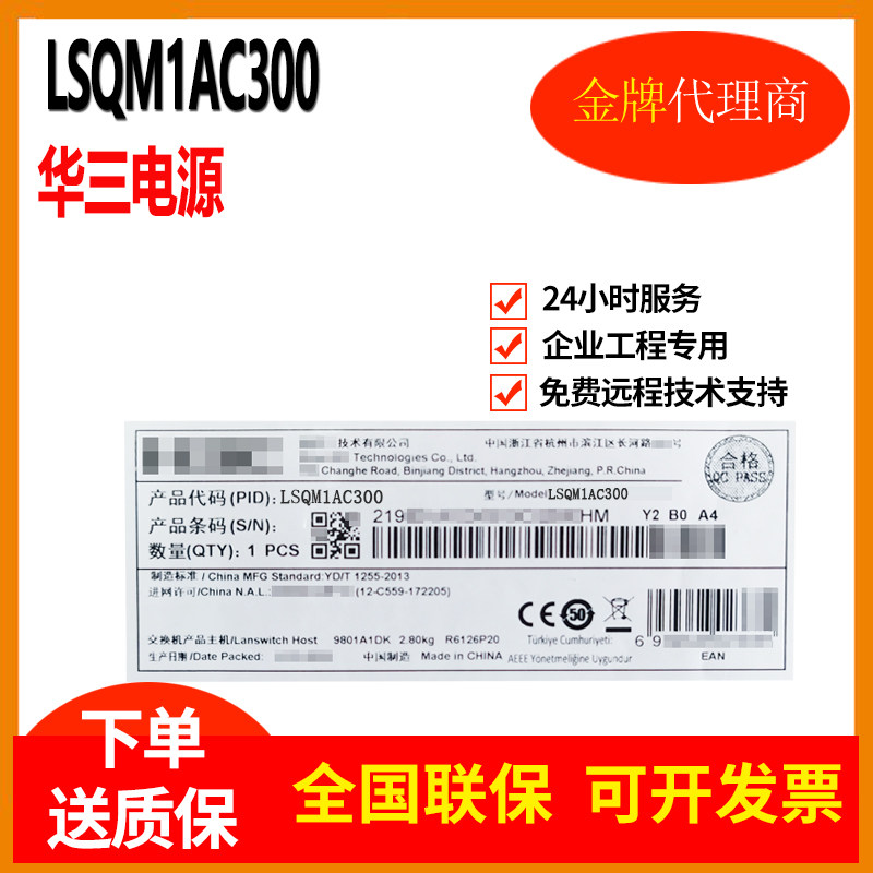 LSQM1AC300 LSQM1AC300 H3C Huthree for 7502E7503E-S model AC power module 300W