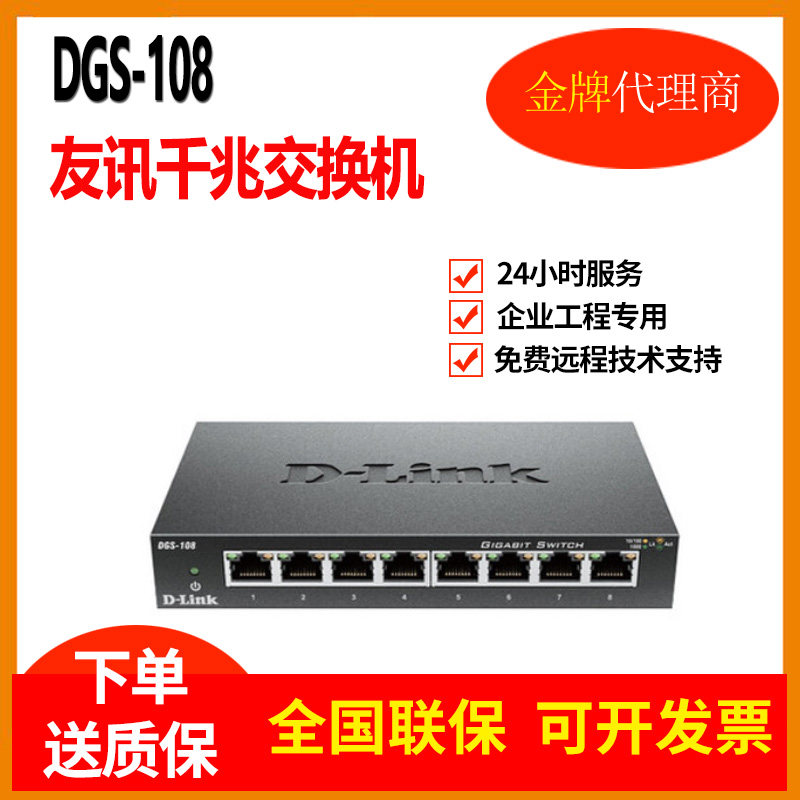 Fraternity (D-Link) DGS-108 8 openings Full one thousand trillion Iron shell Non-network Management B Ethernet Switch Internet Supervisors