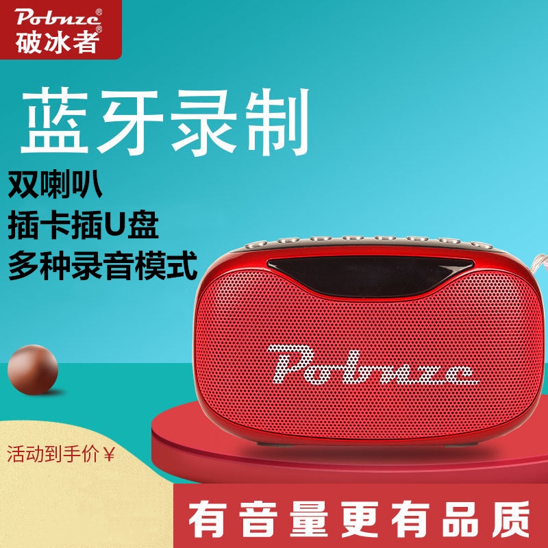 Icebreaker Huibang B06 Bluetooth Speaker Can Record Via Bluetooth, Audio for Morning Exercises, Mp3 Player, Subwoofer, Dual Speakers