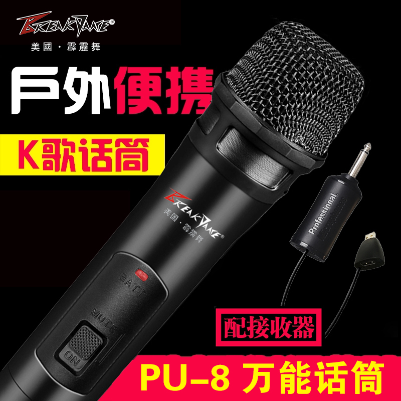 American Perak dance PU-8 wireless microphone K song microphone wireless microphone handheld speaker bag acoustic application
