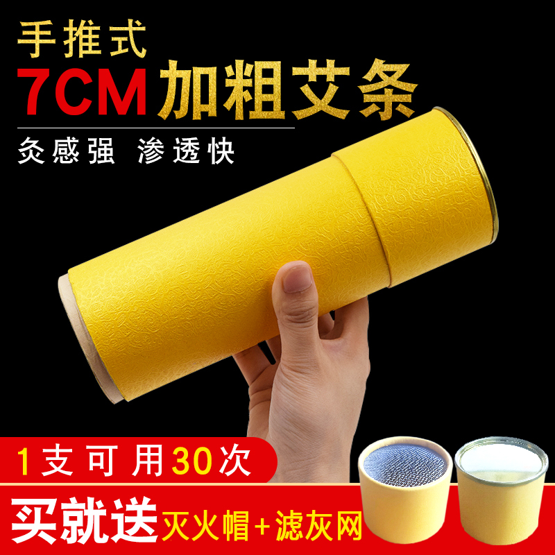 Diameter 7 cm large moxa stick moxa stick cannon moxibustion stone grinding moxa stick five years Chen Ai
