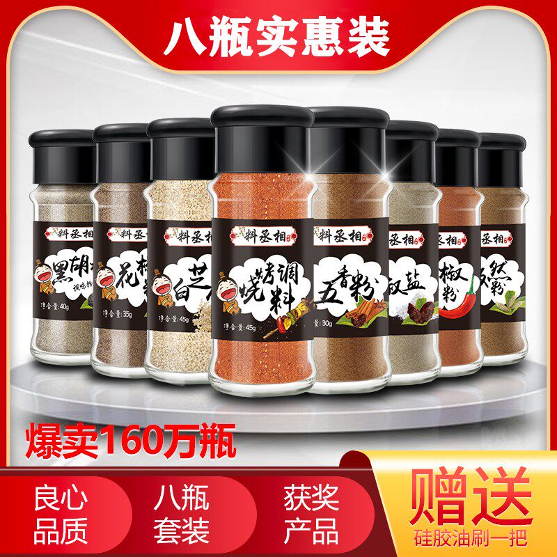 Barbecue seasoning composition suit complete set of fine pepper Salt Sesame Chilli Powder pickled roast Dip Grilled for Barbecue Sauce