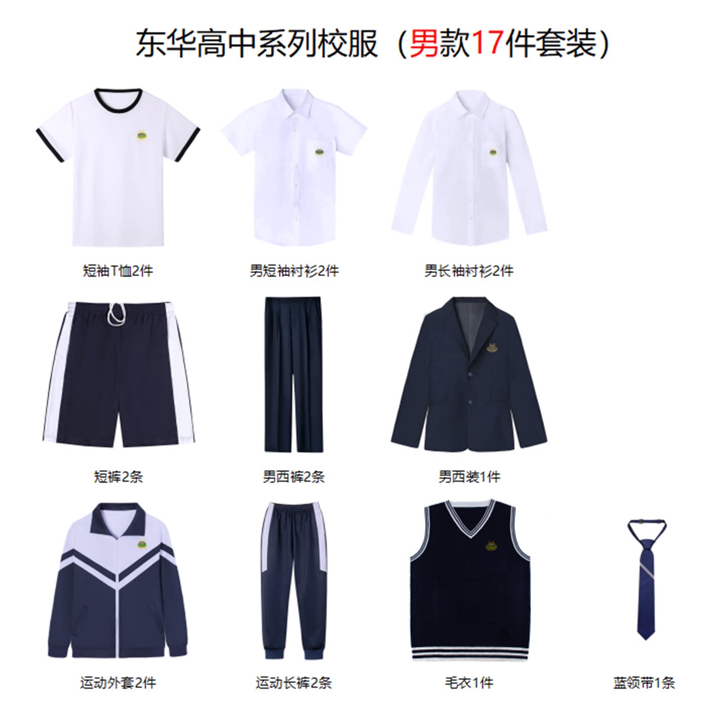 东华高中校服:颜值与舒适并存的校园时尚ICON🔥-校服-淘宝百科网