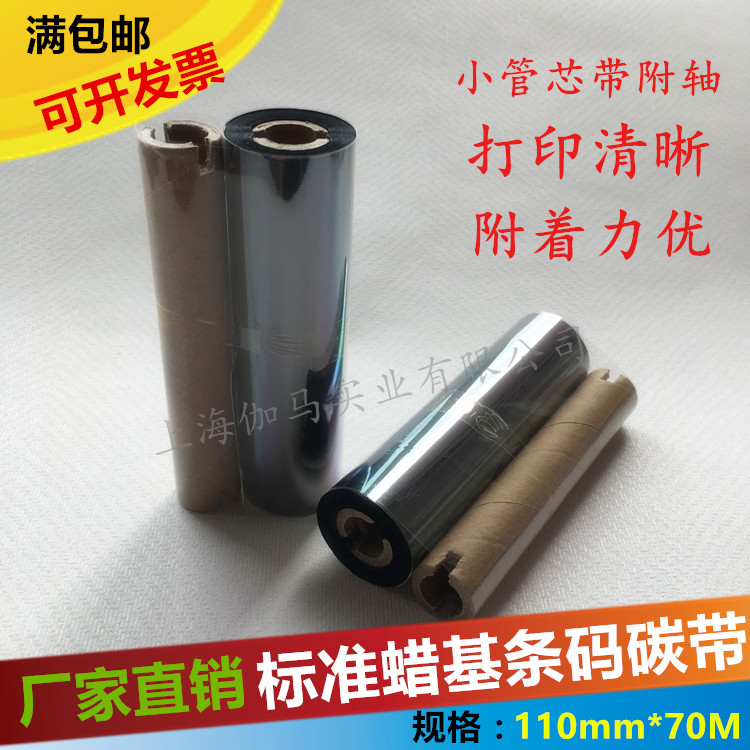 Wax Base Carbon Ribbon 110mm 110mm 70 90m 90m Axis Barcode Printing Machine Ribbon Print Tubules Heart 12 5mm Carbon Belt